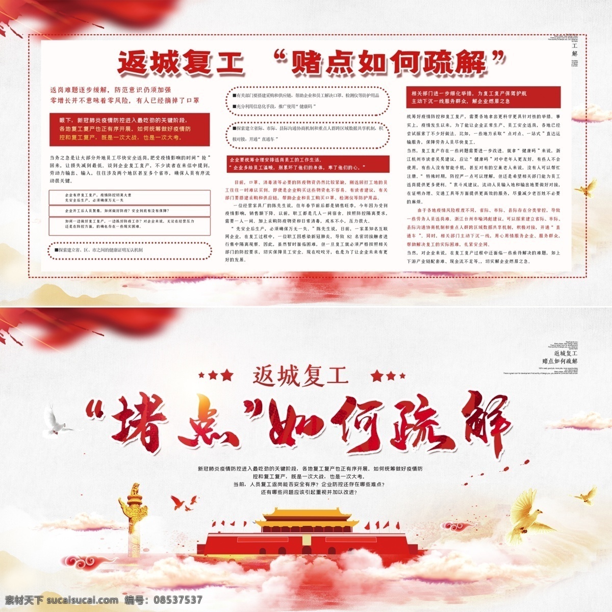 返城复工 赌点如何疏解 坚持两手抓 抓实防控工作 复工防护 夺取双胜利 复工复产 防疫 疫情 战役 新冠病毒 新型冠状病毒 防疫指南 防疫海报 防疫宣传 疫情宣传栏 返岗复工 复工注意事项 疫情防范 企业复工防疫 企业返工 企业返岗复工 医疗