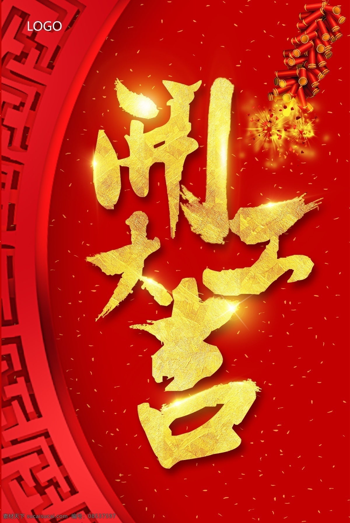 开工大吉画 开工 开工奠基 开工大吉主页 开工大吉展示 开工日 开工大吉海报 正式开工 开工大吉宣传 开工大吉喷画 开工大吉灯布 开工大吉画面 微信页面 开工大吉促销 开工大吉背景 开工大吉广告 开工仪式海报 开工促销 开业 周年庆