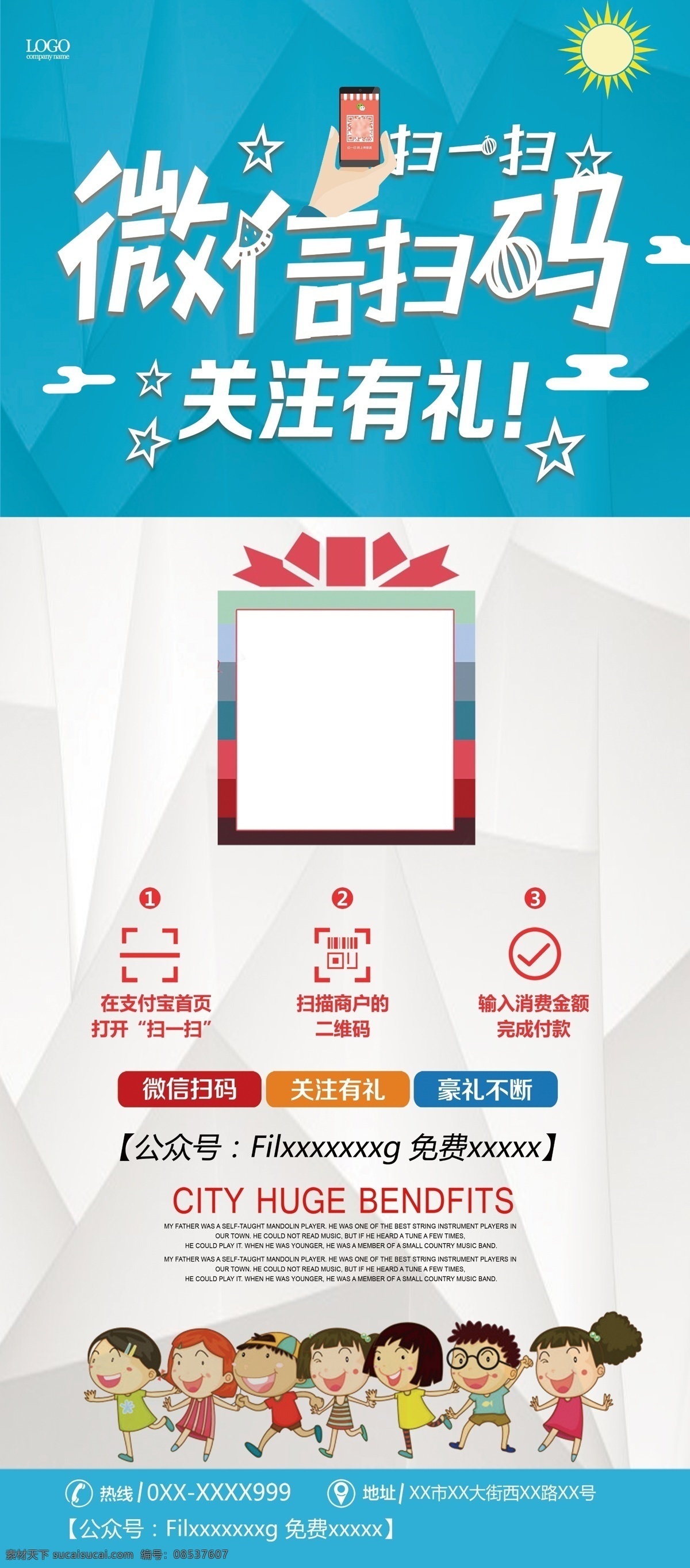 微 信 扫 码 关注 礼 卡通儿童 微信扫描 二维码 扫一扫 微信二维码 二维码海报 二维码扫描 微信扫一扫 扫一扫海报 创意二维码 扫一扫二维码 微信图标 微信logo 微信公众平台 微信营销 二维码图片 扫描二维码 二维码设计 扫二维码活动 扫二维码 二维码促销 二维码展板 二维码广告 二维码营销 红包 码上有礼 店铺类
