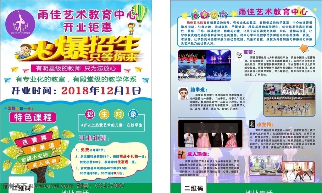 宣传单 开业 教育 培训班 彩页 艺术 艺术教育 艺术培训 招生彩页 开课