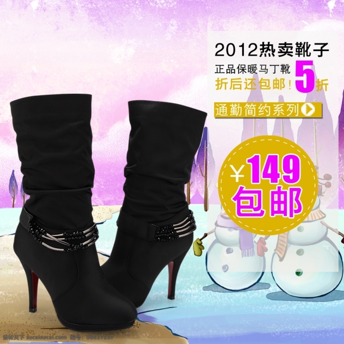 女鞋 淘宝 页 网页模板 靴子 源文件 直通车 中文模版 主图 女鞋淘宝页 海报 淘宝素材 淘宝促销标签