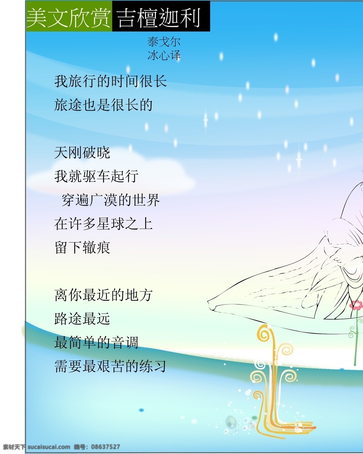 吉 檀 迦 利 插画 矢量图库 文化艺术 宗教信仰 吉檀迦利 美文欣赏 插画吉檀迦利 插画集