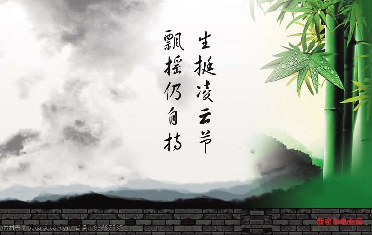 飘摇 坚持 廉政 绿竹 水墨 原创设计 原创展板