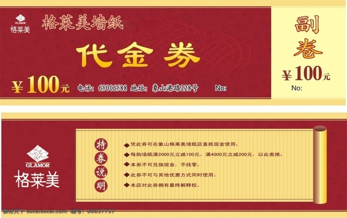 代金券 广告设计模板 花纹 名片卡片 墙纸 优惠券 模板下载 格莱美 源文件 家居装饰素材 壁纸墙画壁纸