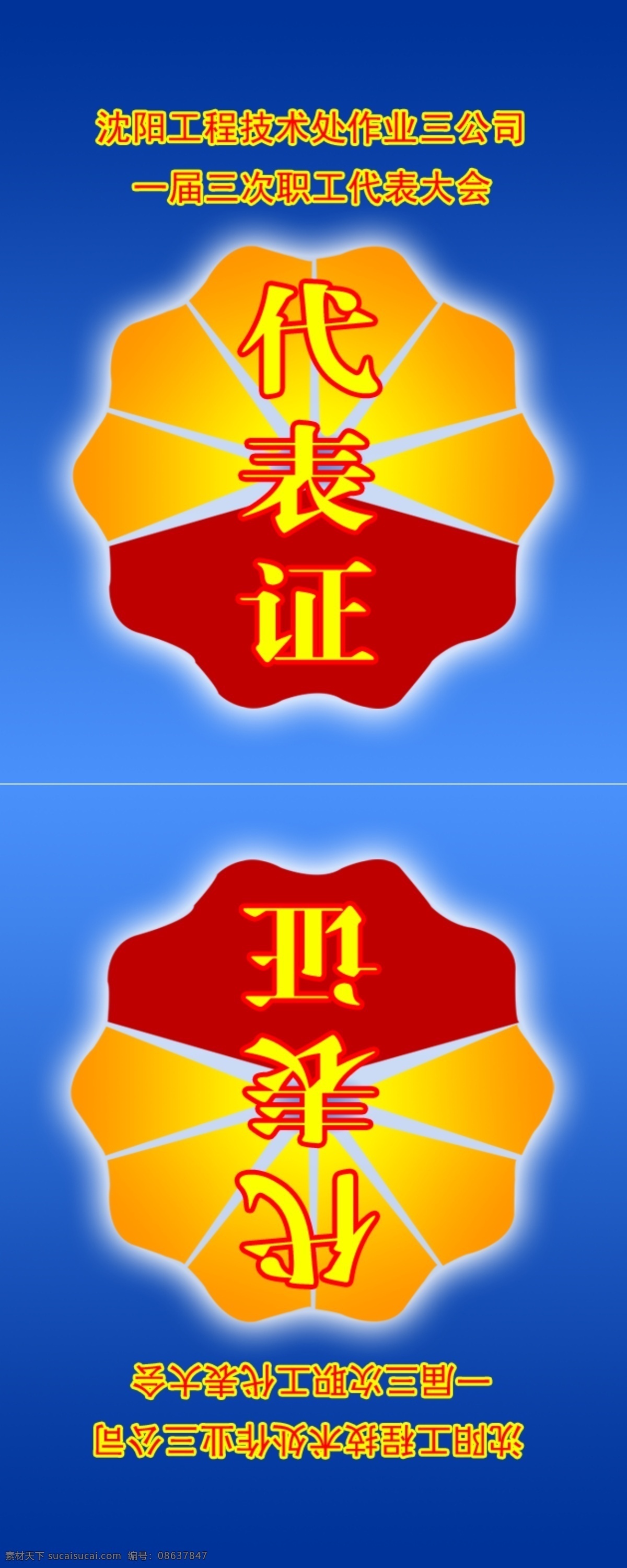 石油 系统 代表证 对折 式 职工