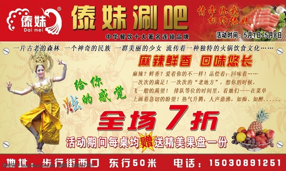 傣 妹 涮 黄色底图 全场7折 特色涮吧 涮吧活动 psd源文件