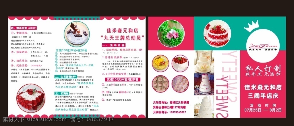 蛋糕 三 折页 宣传单 蛋糕三折页 高档三折页 高档折页 时尚三折页 时尚蛋糕折页 食品折页 五折页 蛋糕画册 蛋糕广告 折页设计 三折页设计 蛋糕菜谱 面包折页 面包三折页 蛋糕折页 三折页 蛋糕一折页 蛋糕二折页 dm宣传单