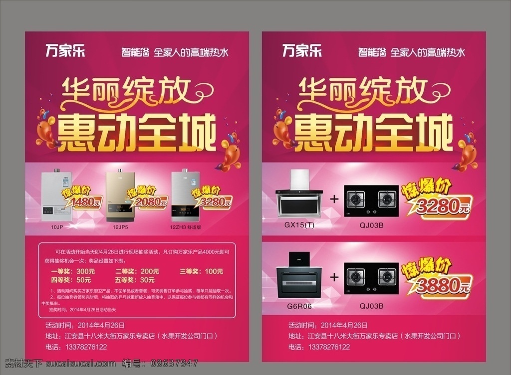 万家乐 厨 开业 宣传 dm 单 万家乐厨卫 开业宣传单 矢量dm单 华丽绽放 惠动全城 字体 创意花纹 红色背景 喜庆背景 爆炸签 热水器 灶具 烟机 创意设计 江安县 开业dm单 dm宣传单