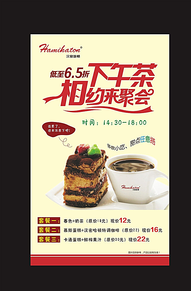 下午 茶 下午茶海报 蛋糕海报 蛋糕店海报 咖啡店海报 奶茶店海报 活动海报设计 相约下午茶 海报 黑色