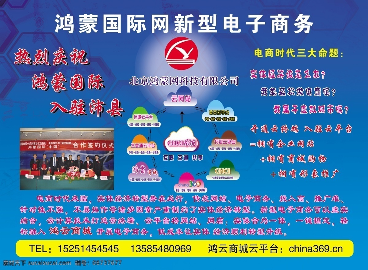 鸿蒙 国际 全球 云 计算 正面 鸿蒙网科技 鸿蒙logo 互联网介绍 电商时代 大三命题 蓝色底图 分层