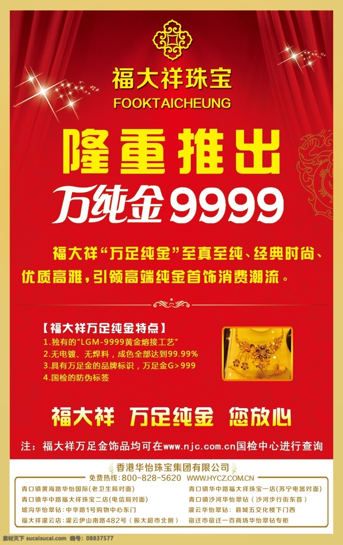 珠宝 分层 黄金 隆重推出 源文件 珠宝素材下载 珠宝模板下载 万足金 万纯金 psd源文件