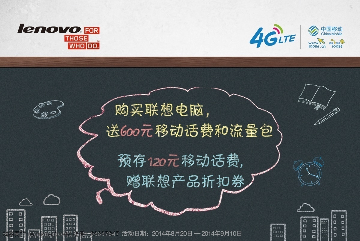 联想 移动 学校 促销 吊 旗 4g 笔记本 电脑 吊旗 黑板 校园 新学期 海报 吊旗设计