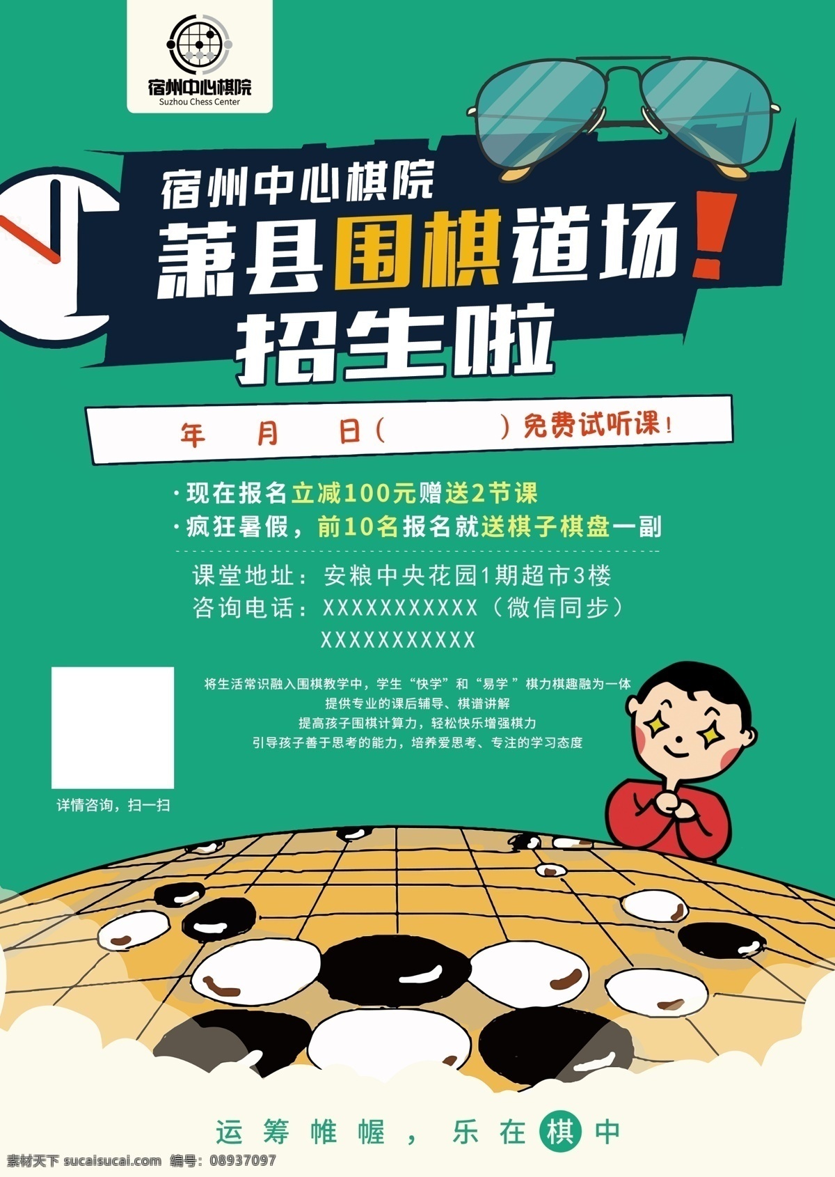 围棋培训 围棋 培训 棋培训彩页 棋院