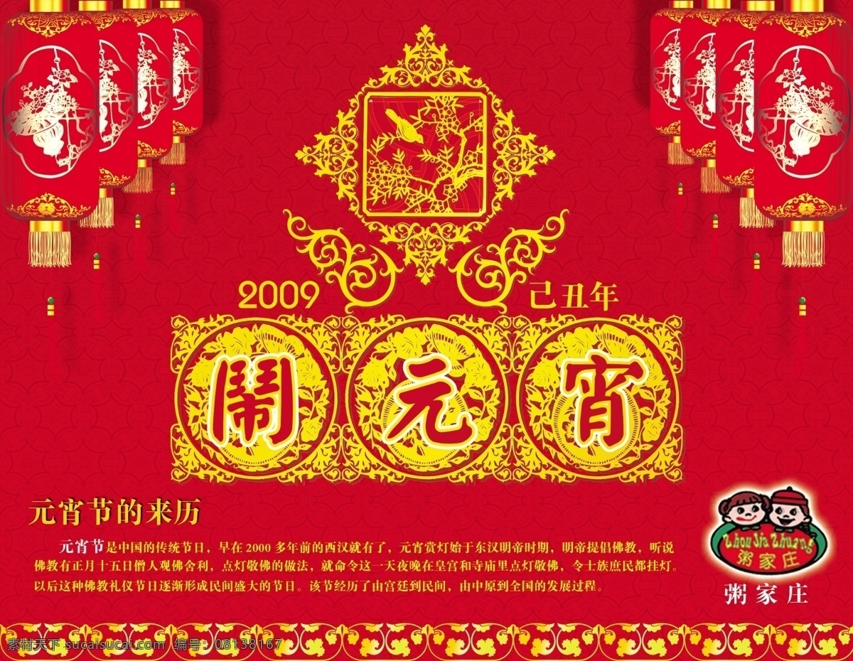 闹 元宵 灯笼 底纹 节日 闹元宵 勺子 汤圆 碗 元宵节 节日素材 2015 新年 元旦 春节