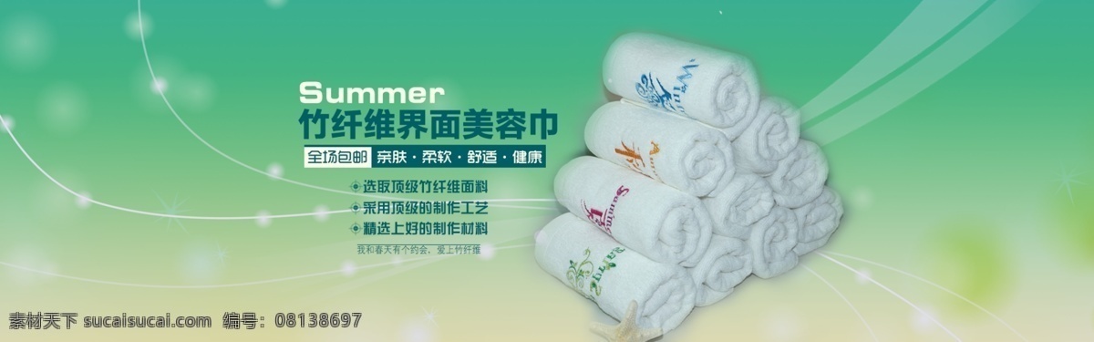 淘宝 美容 巾 促销 海报 淘宝全屏海报 店铺 全 屏 原 文件下载 美容巾 美容巾海报 淘宝美容巾 淘宝素材 淘宝促销海报