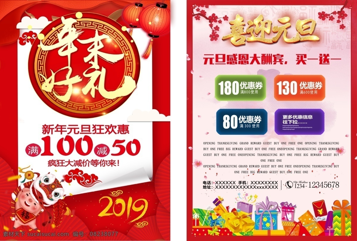 元旦单页 元旦彩页 元旦宣传单页 超市宣传单 新年宣传单 元旦节宣传单 家具宣传单 家电宣传单 电器宣传单 药店宣传单 元旦传单 元旦手机 建材宣传单 装修宣传单 家装宣传单 元旦促销 元旦海报 元旦模板 元旦广告 元旦展板 元旦活动 元旦展架 元旦设计 商场宣传单 店铺宣传单