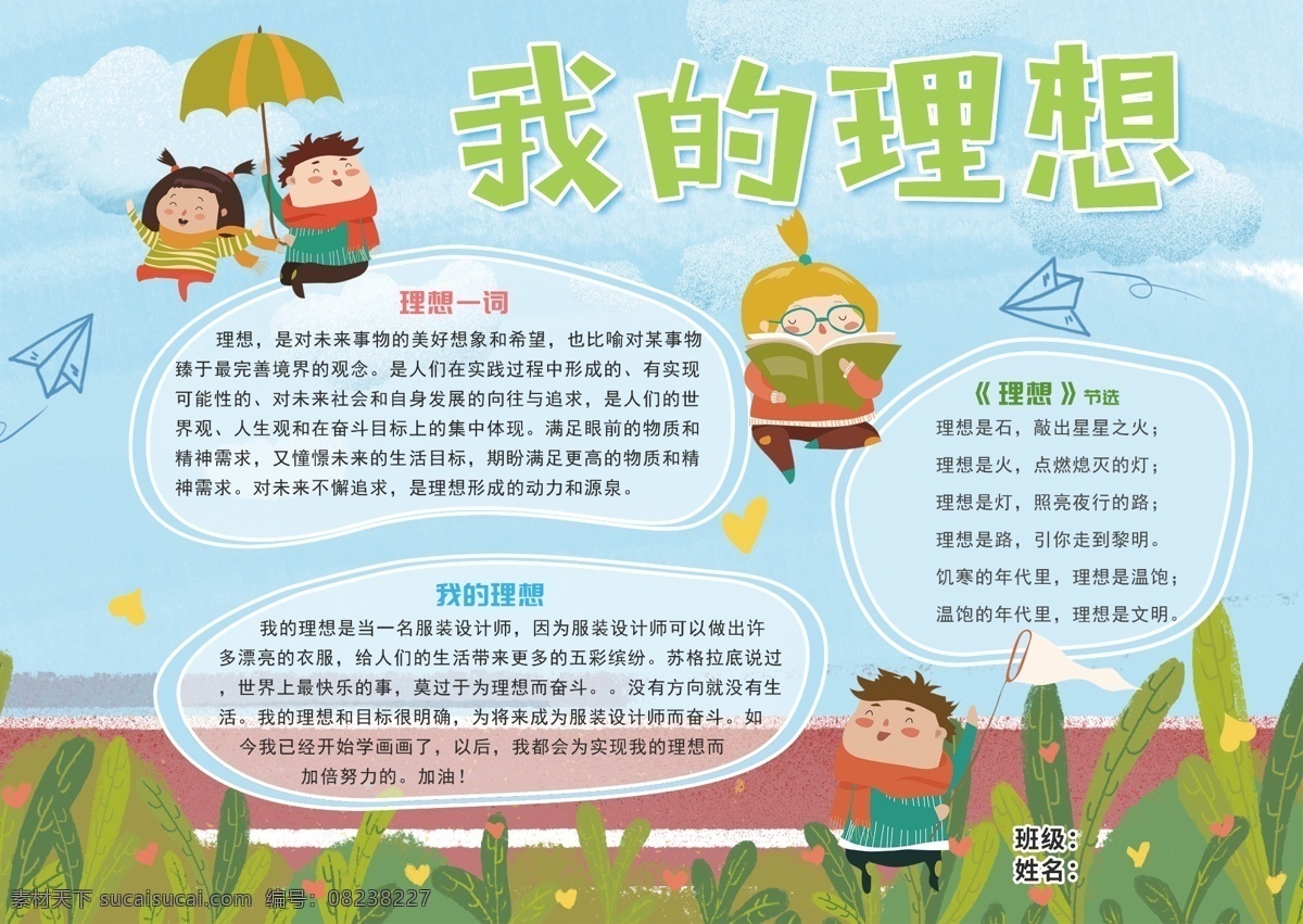 卡通 手绘 理想 校园 小报 手 抄报 手抄报 儿童