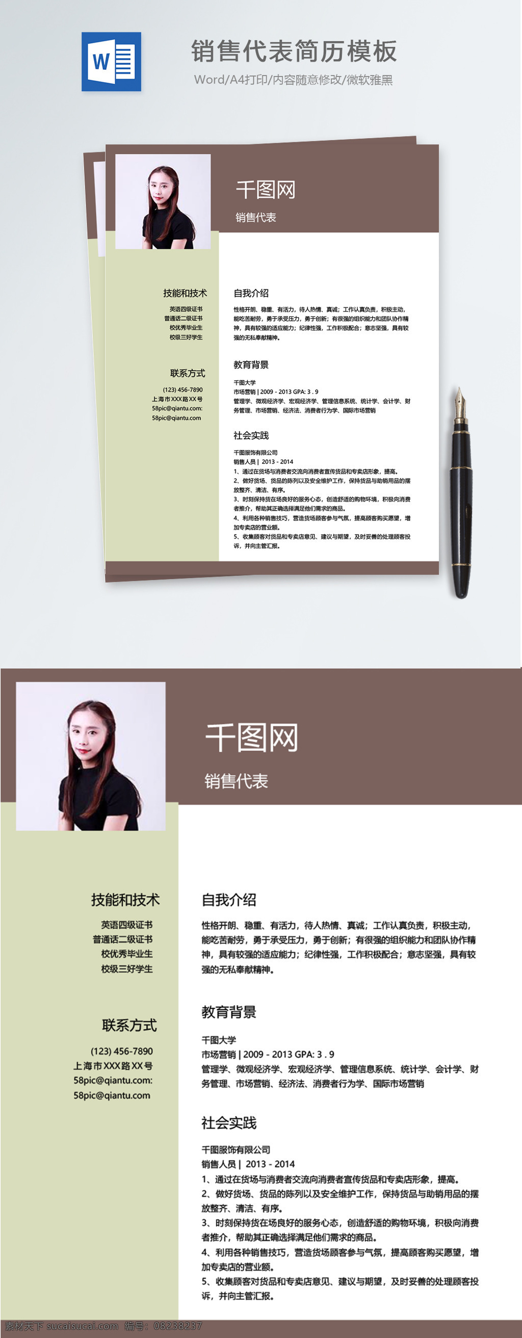 销售 代表 应届 毕业生 个人简历 模板 简历 简约 简历模板 个人简历模板 应届毕业生 销售代表 市场 通用