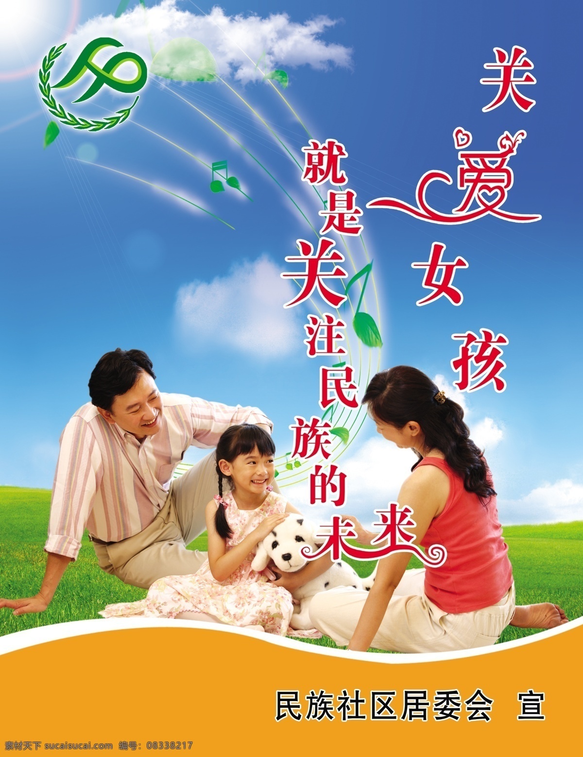 计划生育 展板 系列 草地 蓝天白云 乐符 五线谱 阳光 叶子 计生标识 幸福 一家 三口 其他展板设计