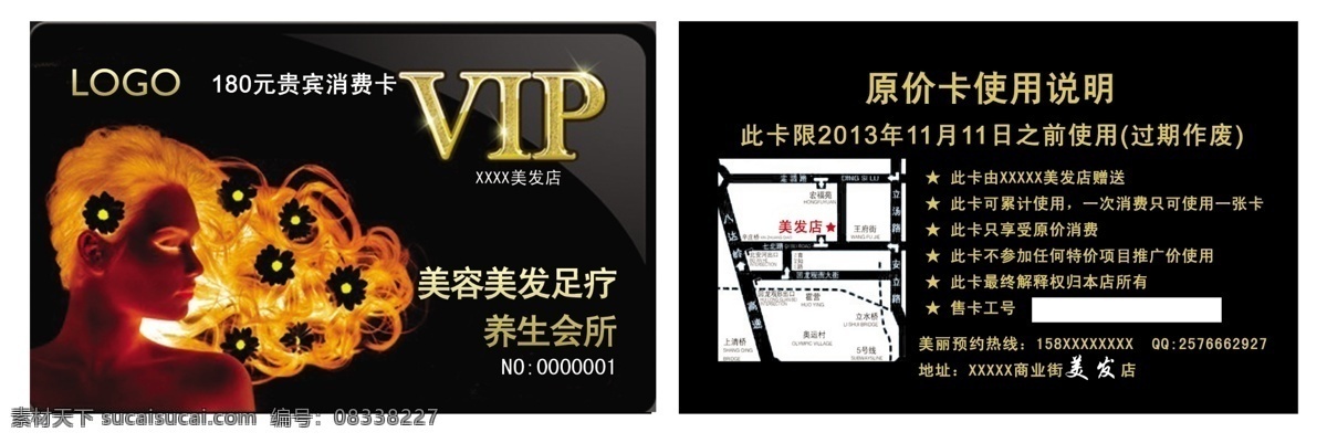 美发 vip 卡 vip卡 会员卡 卡片 美发vip卡 美发会员卡 美发卡 名片 美发ps素材 ps素材等 名片卡 其他名片