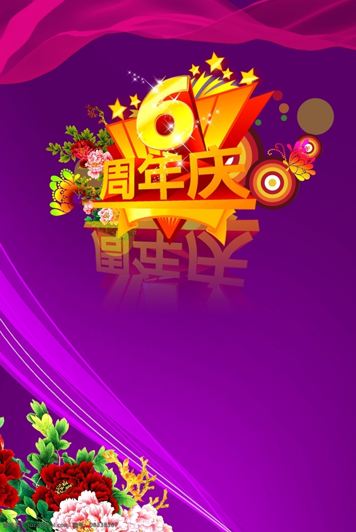 周年海报 新年海报 六周年 彩带 花 花纹 时尚圆圈 圆圈 蝴蝶 礼品 礼盒 礼物 精美绸带 红绸带 五角星 星星 牡丹 倒影 精美紫色背景 广告设计模板 源文件