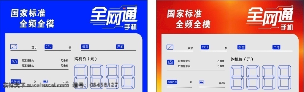电信标价签 电信 标价签 标价 全网通 中国电信 名片卡片