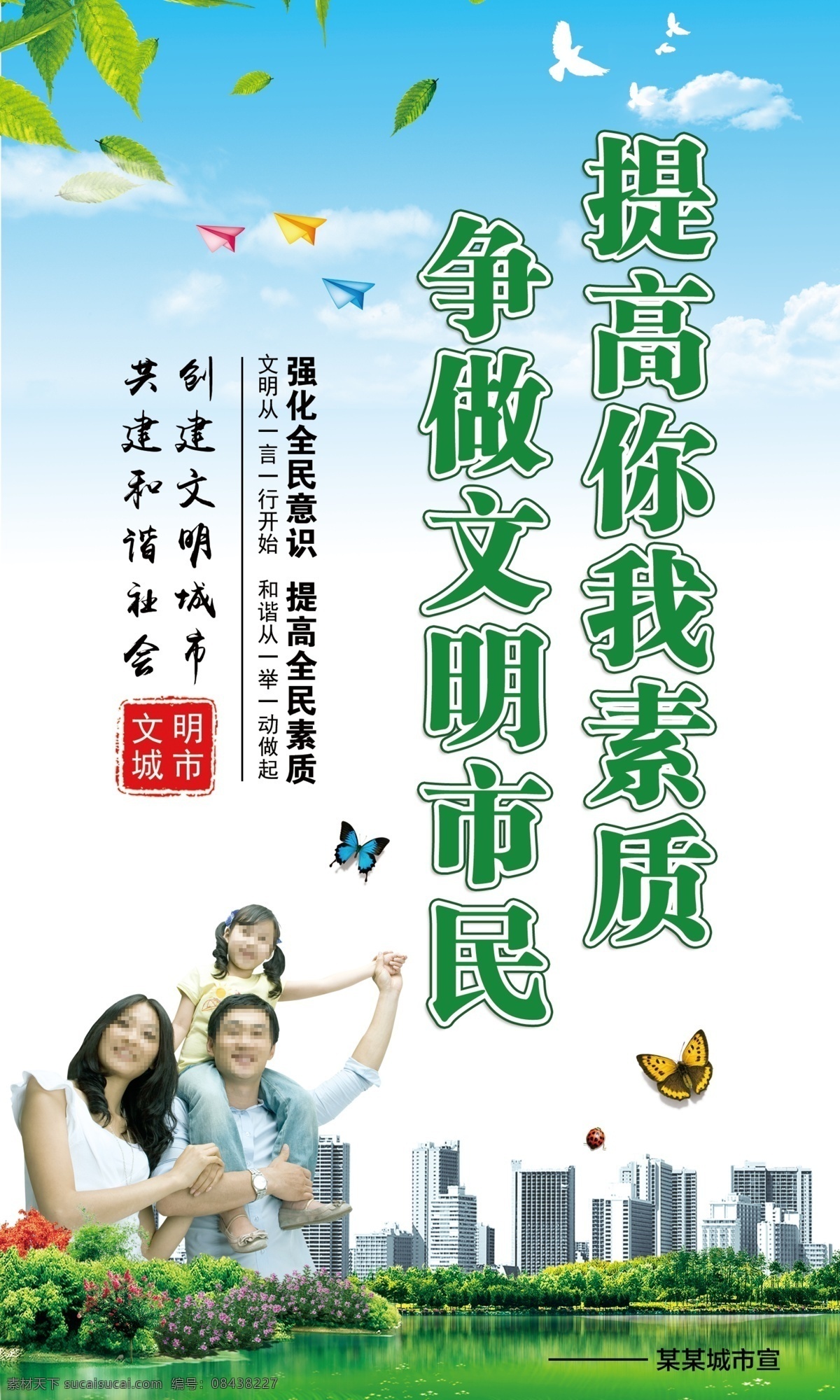 创建 全国 文明 卫生 城市 宣传 标语 展板 公益 政府 市民 公约 和谐 社区 社会 文明城 居委会 口号 文明展板 绿色城市 海报 板报 挂画 宣传标语 城市宣传 卫生城市 创建文明城市 平安创建 创建文明 文明城市 文明标语 卫生宣传 文明宣传 卫生标语 标语宣传 创建卫生