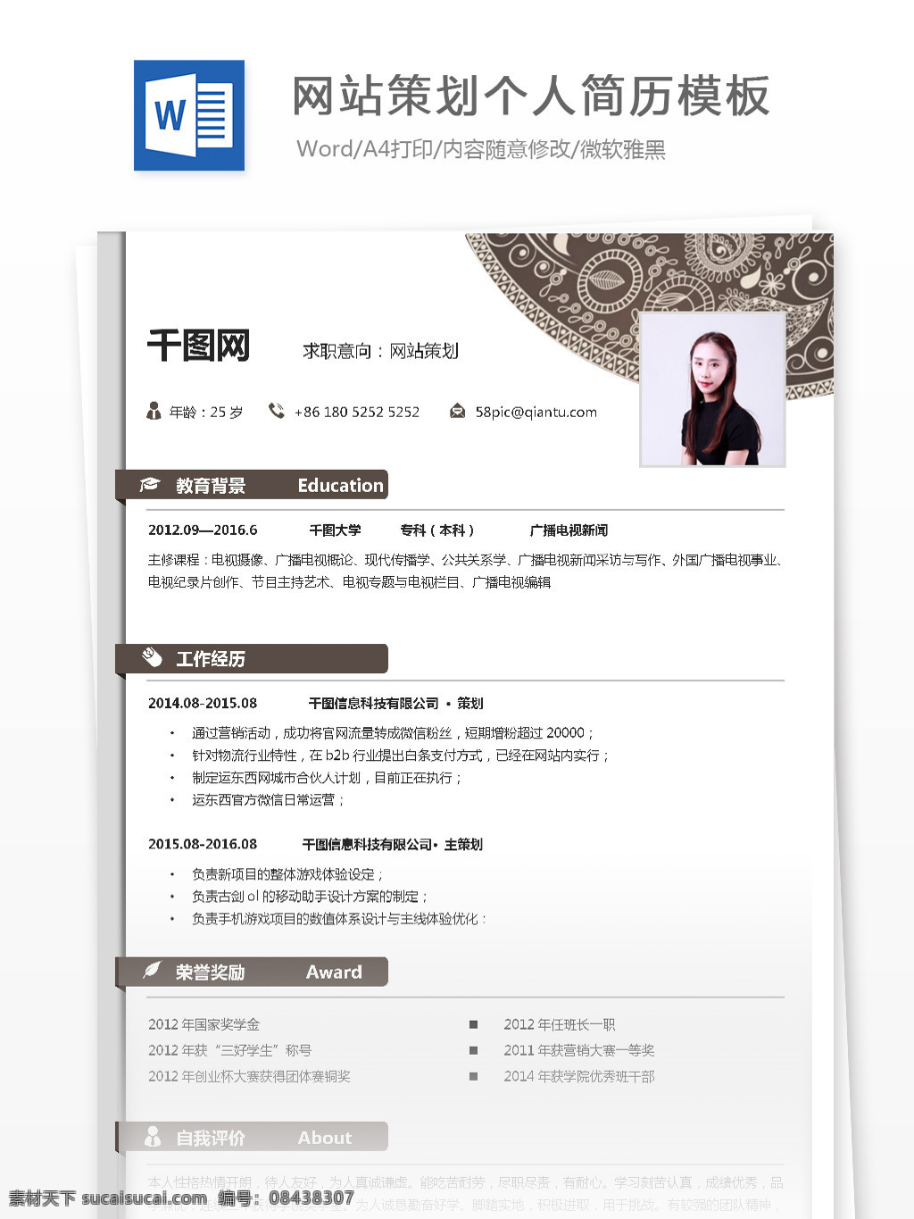 网站策划 个人简历 模板 个人简历模板 简历模板 简历 时尚 13年 it 抽象花卉