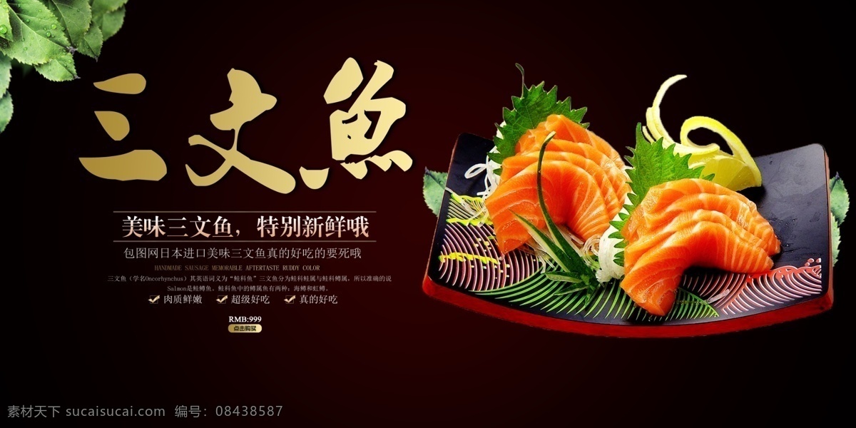 日料 日式 寿司 甜点 三文鱼 鱼子 饭团 蛤蜊 和风 清酒 海鲜 海鲜粥 日本 热酒 蒸酒 章鱼小丸子 小丸子 鸡饭 和食 鱼子酱 海苔 日本料理 料理 鲜鱼 芥末 鲜虾 大虾 樱花 龙须面 拉面 海报 促销 店招 菜单 灯箱 广告牌 展板 分层
