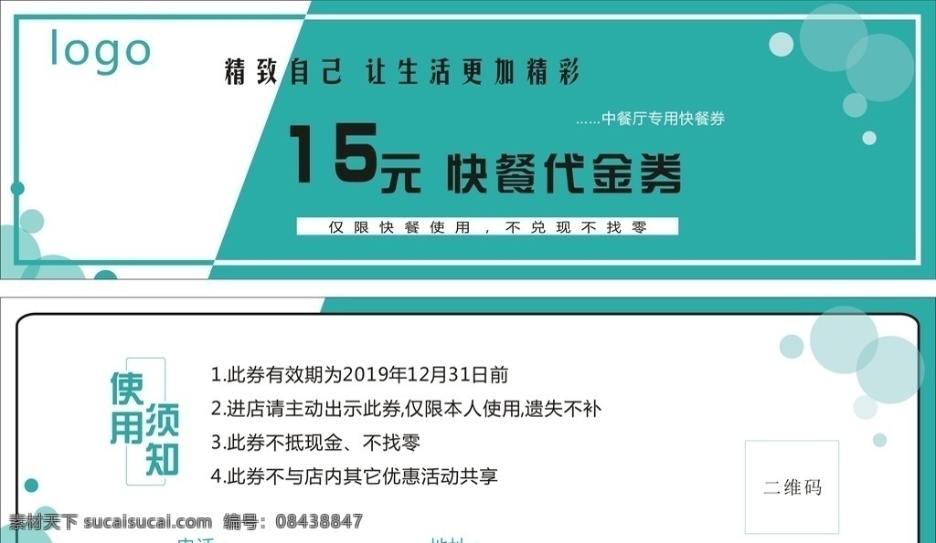 简约代金券 餐厅代金券 面包店代金券 甜品店代金券 清新代金券