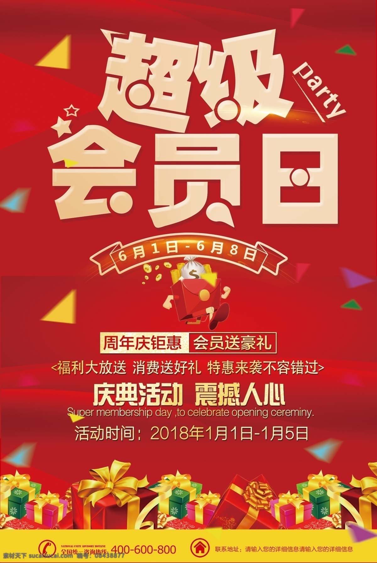 超级会员日 会员日 vip会员 会员卡 会员充值 会员升级 会员兑现 会员积分 会员专属 会员免费 会员广告 会员海报设计 会员海报 会员促销 会员招募日 会员优惠 免费会员 招募会员 会员特惠 贵宾会员 会员展架 会员活动 领会员 会员节 会员日海报