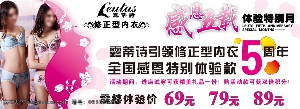 露 蒂 诗 修正 型 内衣 露蒂诗 修正型 内衣5周年 促销 感恩 生活用品 生活百科 矢量