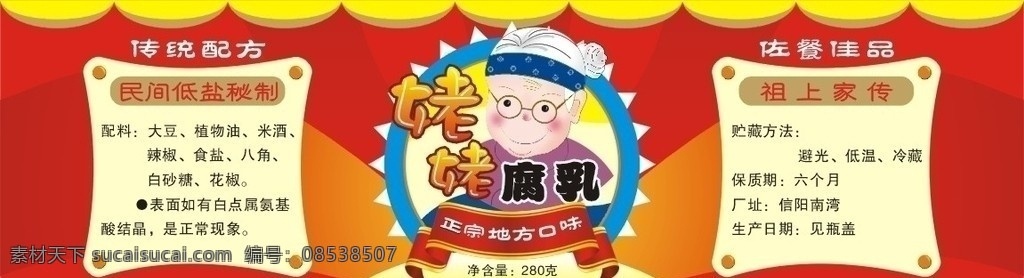 豆腐乳 标签 包装设计 矢量