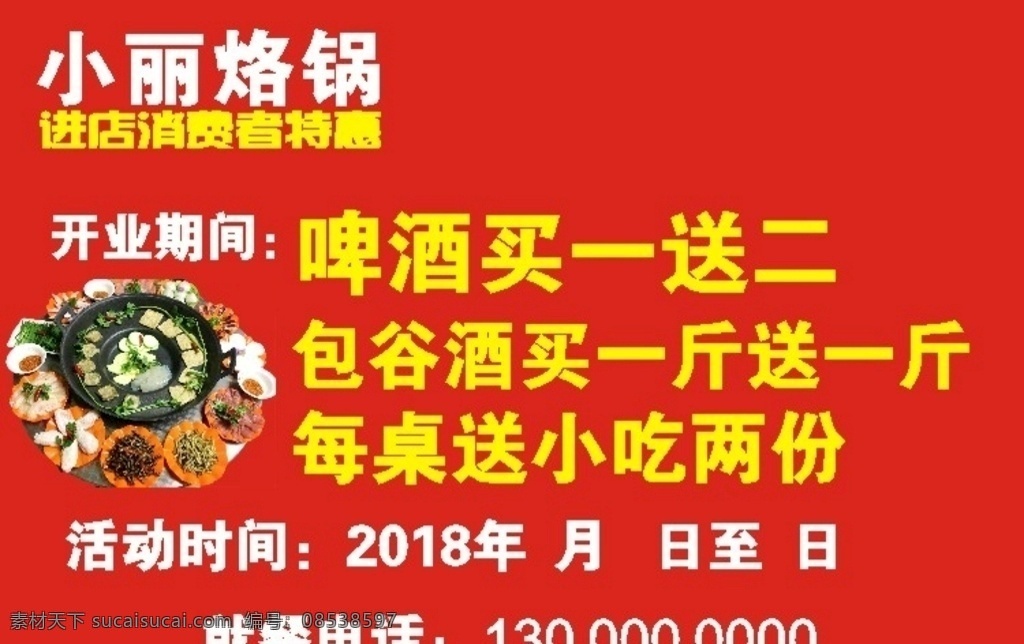 烙锅海报 烙锅 菜单 洋芋 苕粉 臭豆腐 菜谱 酒水 生活百科 烙锅宣传单 烙锅广告 烙锅开业 烙锅活动推荐 烙锅促销 烙锅图片 烙锅小吃 菜单背景 菜单模板 烧烤菜单 酒店菜单 高档菜单 华丽菜单 祥云 其他模版 啤酒 包谷酒