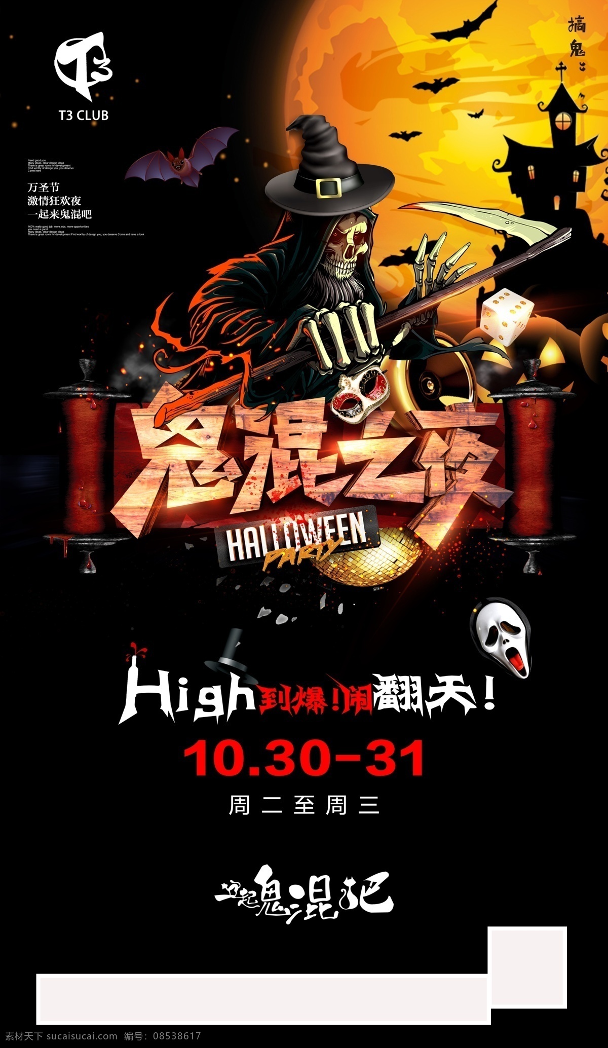 万圣节 主题 派对 鬼混之夜 夜店 酒吧 主题派对 节假日主题 分层