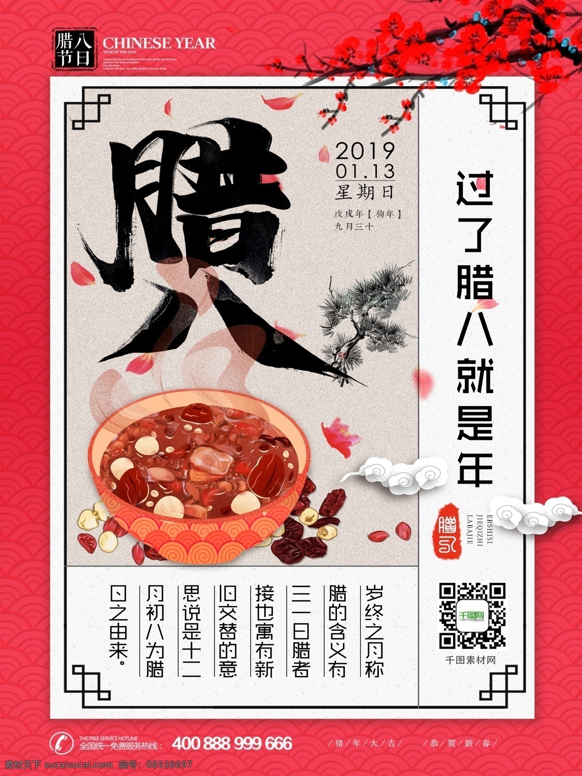 原创 手绘 腊八粥 简约 风 珊瑚 红 腊八节 海报 腊八节海报 腊八节背景 腊八粥素材 腊八节促销 珊瑚红 手绘腊八粥 腊八节宣传