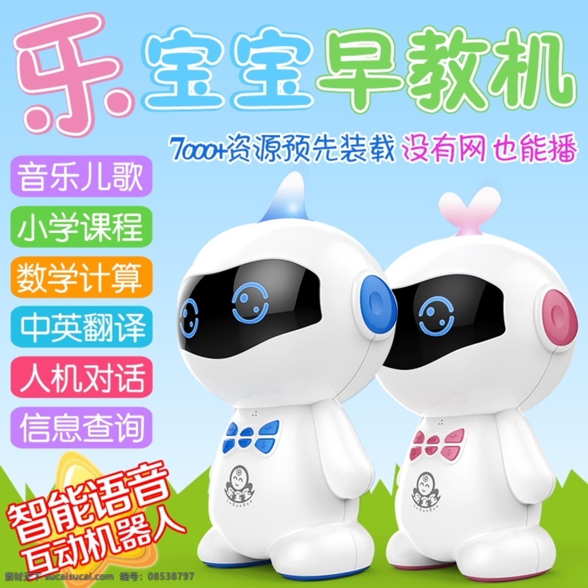 电商 主 图 直通车 早教 机 活动 智能机 主图 早教机 活动图 ai智能机 智能语音