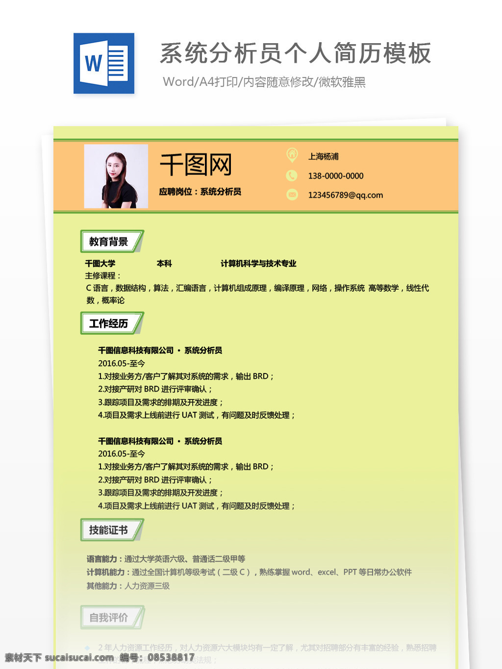 黃 宗 穎 系统分析员 求职 简历 模板 个人简历 互联网 黄色 唯美 简历模板 个人简历模板 13年 测试