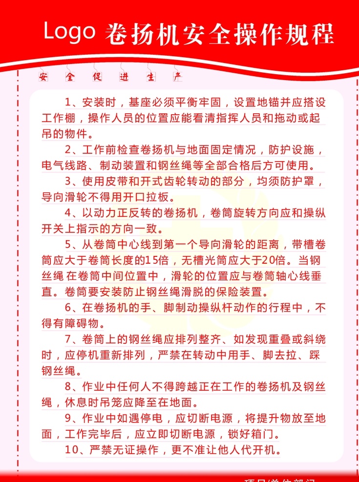 制度牌 操作规程 安全操作规程 卷扬机规程 制度牌模版 操作规程背景 展板模板