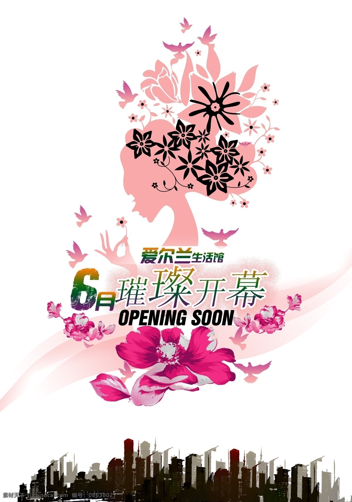 开业 分层 开业模板下载 开业素材下载 源文件库 适合百货 夏季pop psd源文件