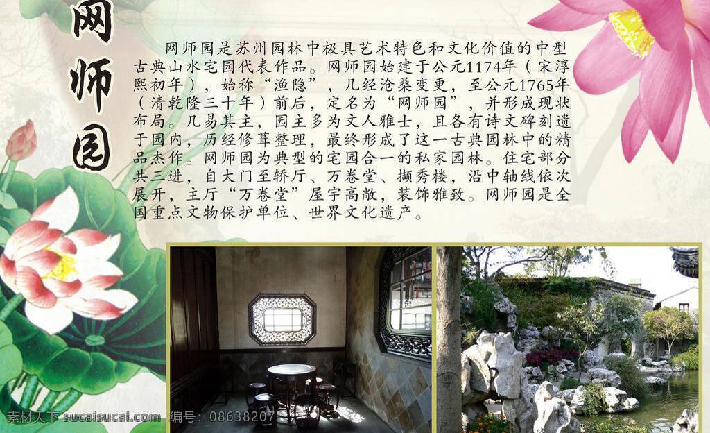 荷花 景点 景点海报 莲花 旅游 旅游景点 名胜古迹 介绍 矢量 模板下载 旅游景点介绍 苏州 苏州旅游景点 网师园 旅游景点海报 海报 网师园海报 苏州网师园 苏州名胜古迹 名胜古迹介绍 矢量图 其他矢量图