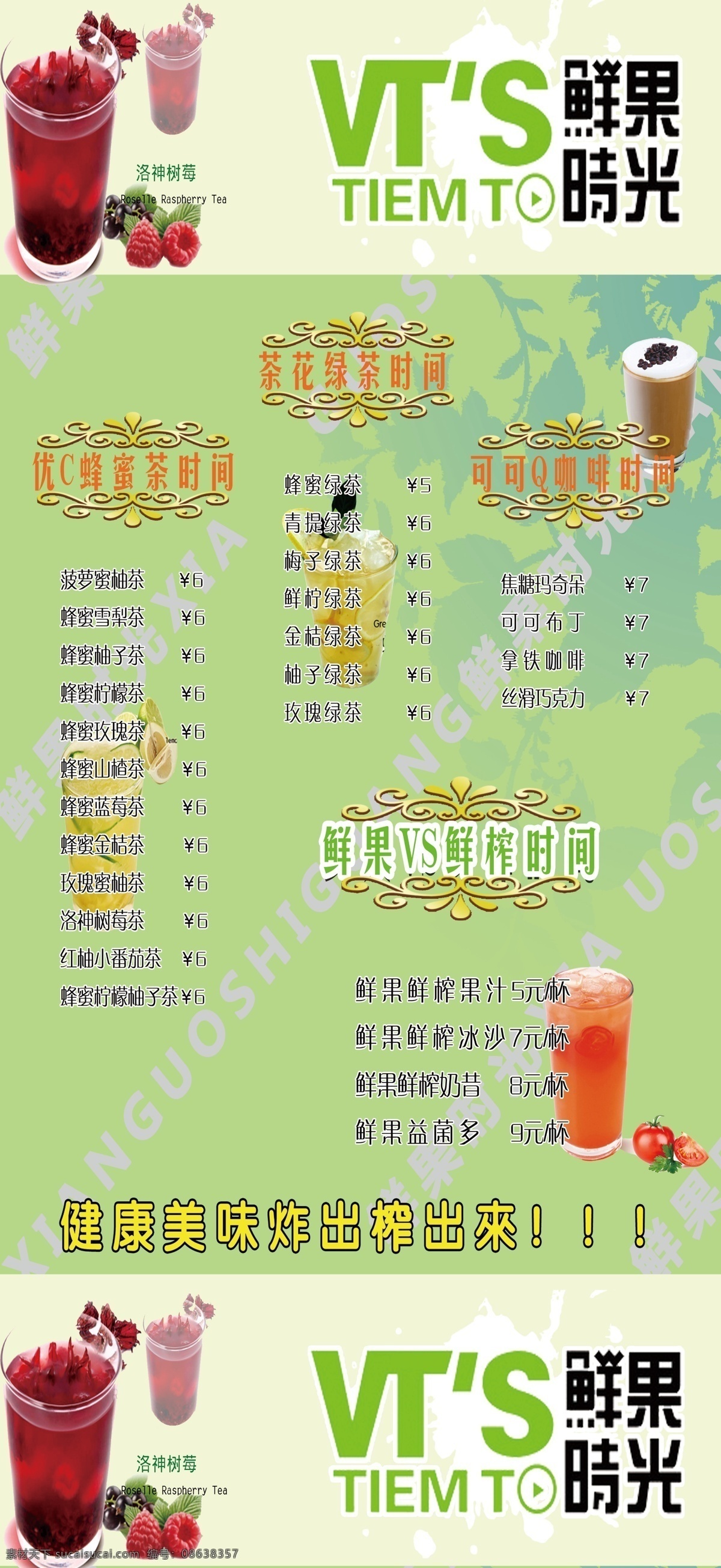 菜单菜谱 点菜单 广告设计模板 咖啡 冷饮 奶茶 奶昔 鲜果 点菜 单 模板下载 源文件 矢量图 日常生活