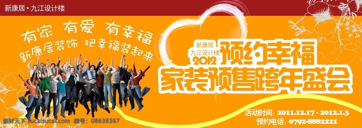 冬季促销 广告设计模板 新年促销 源文件 新年 促销 模板下载 年会促销 万人促销 商业活动