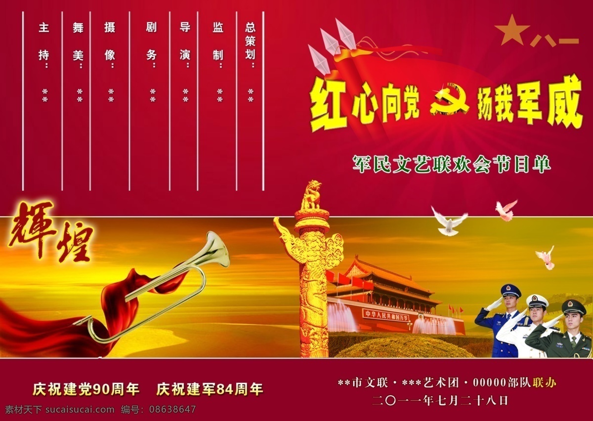 节目单 八一 鸽子 广告设计模板 画册设计 三军 天安门 源文件 其他画册封面
