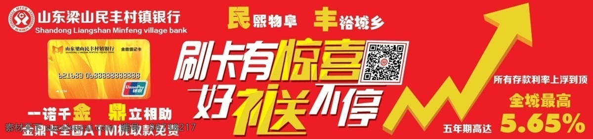 民丰银行 刷卡有惊喜 金鼎卡 红色