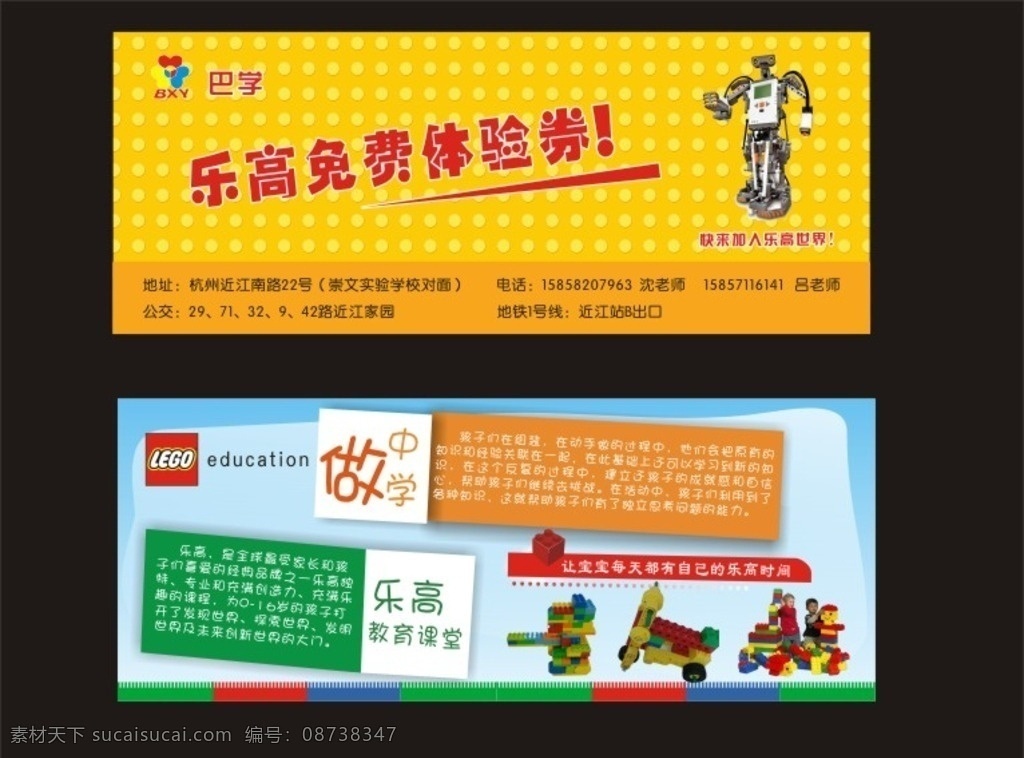 乐高体验券 机器人 乐高积木 简介 dm宣传单