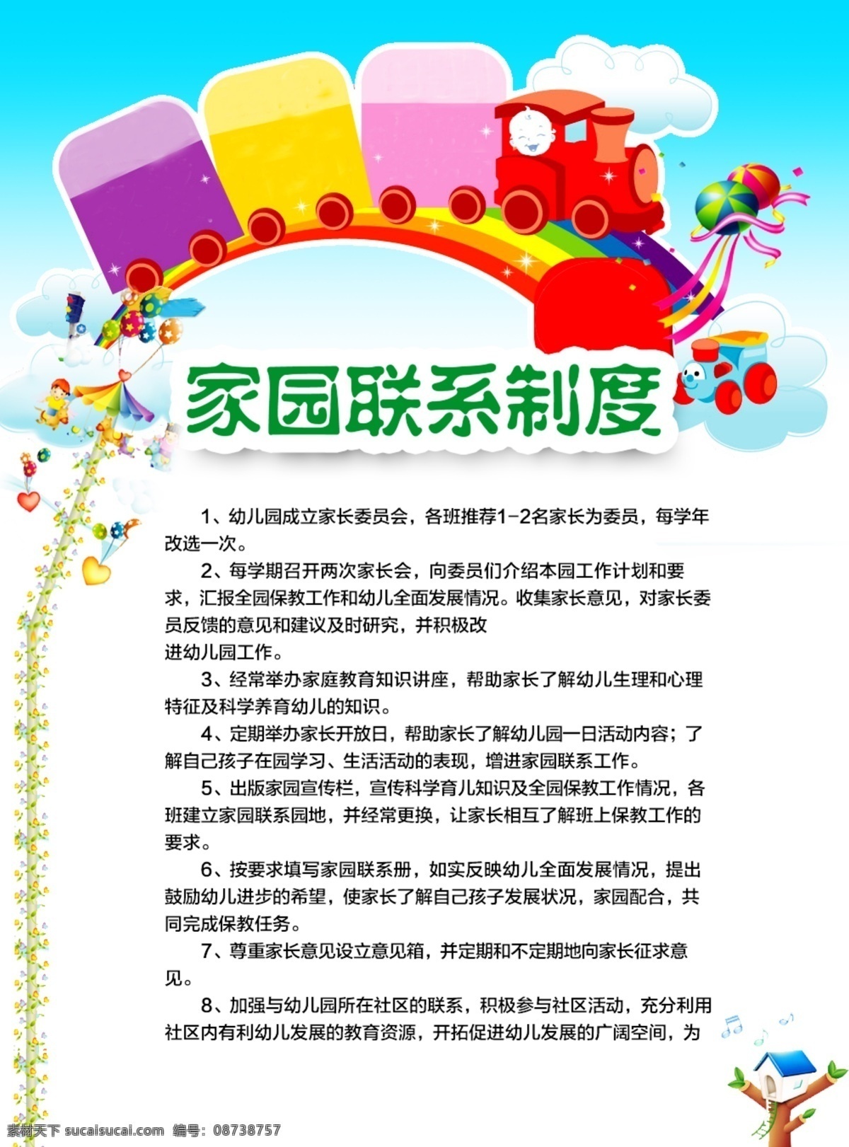 幼儿园制度 制度背景 幼儿园卫生 幼儿园背景 卫生制度 儿童海报 幼儿园海报 卡通 卡通海报