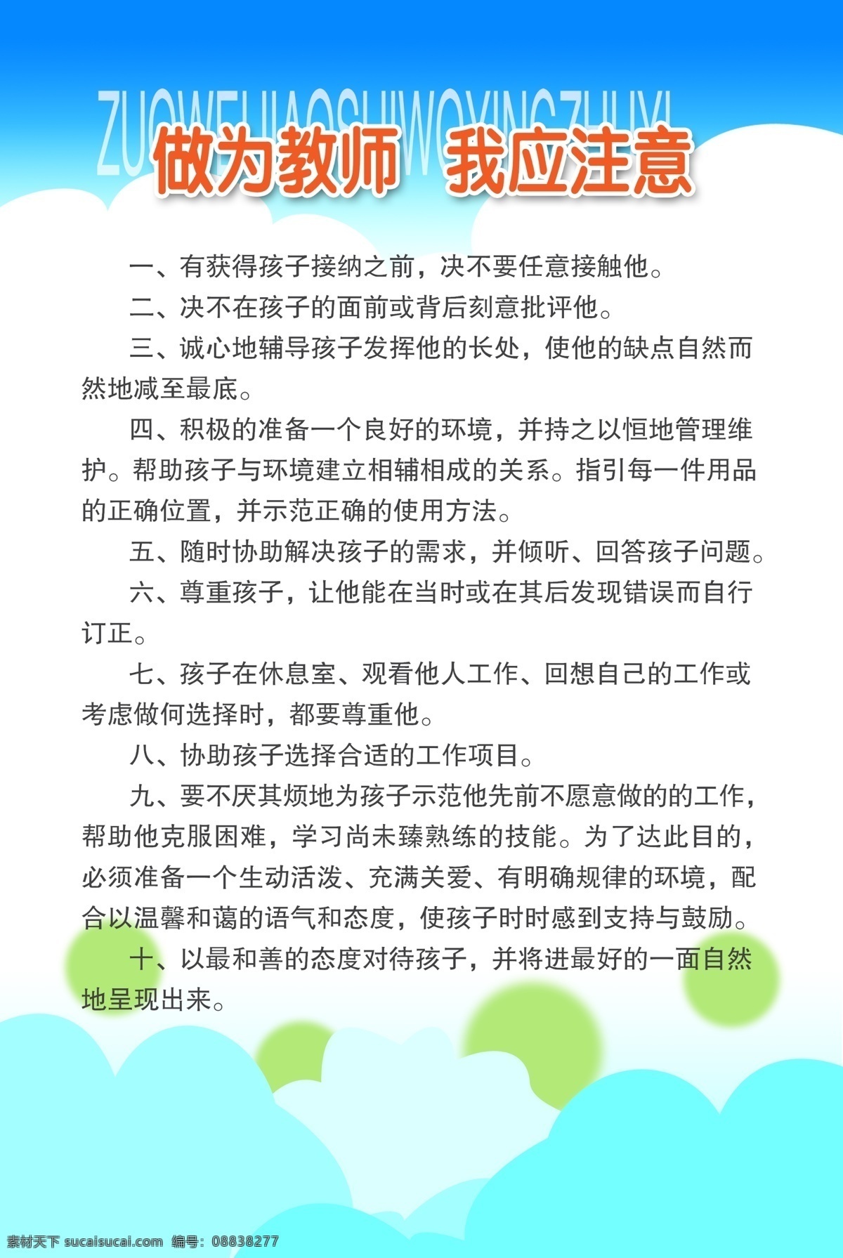 广告设计模板 其他模版 小学海报 幼儿园海报 幼儿园制度 源文件 制度背景 幼儿园 制度 模板下载 小学制度 海报背景图