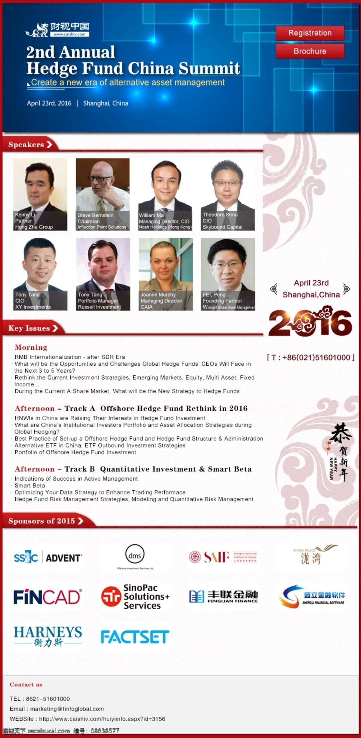会议 edm 恭贺 新年 2016 会议活动 对冲基金 金融 网页设计 恭贺新年