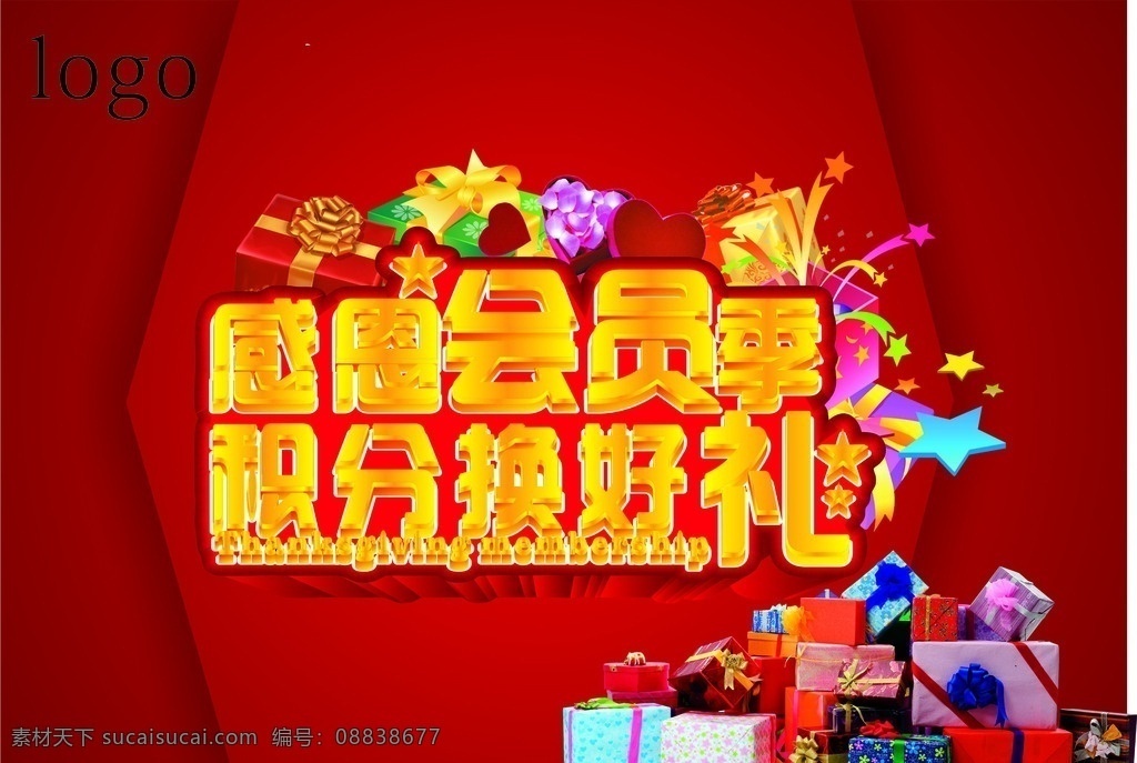 感恩 会员 季 积分 换 好 礼 会员积分 感恩会员